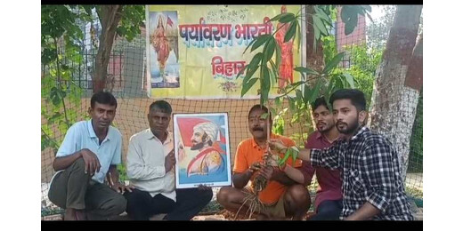 छत्रपति शिवाजी महाराज के राज्याभिषेक दिवस पर पर्यावरण भारती ने किया पौधारोपण